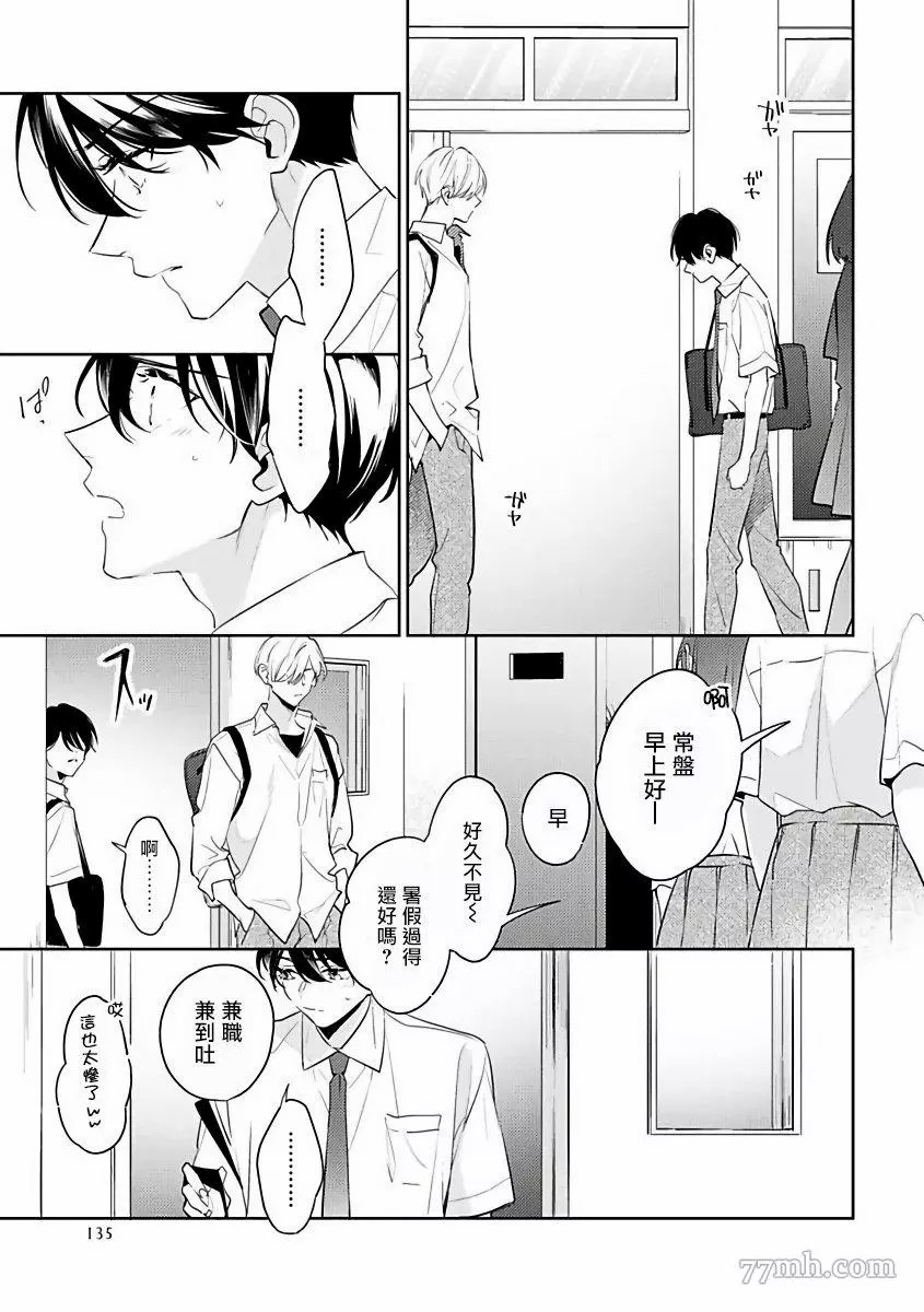 好好陪伴疼爱孩子漫画,第5话2图