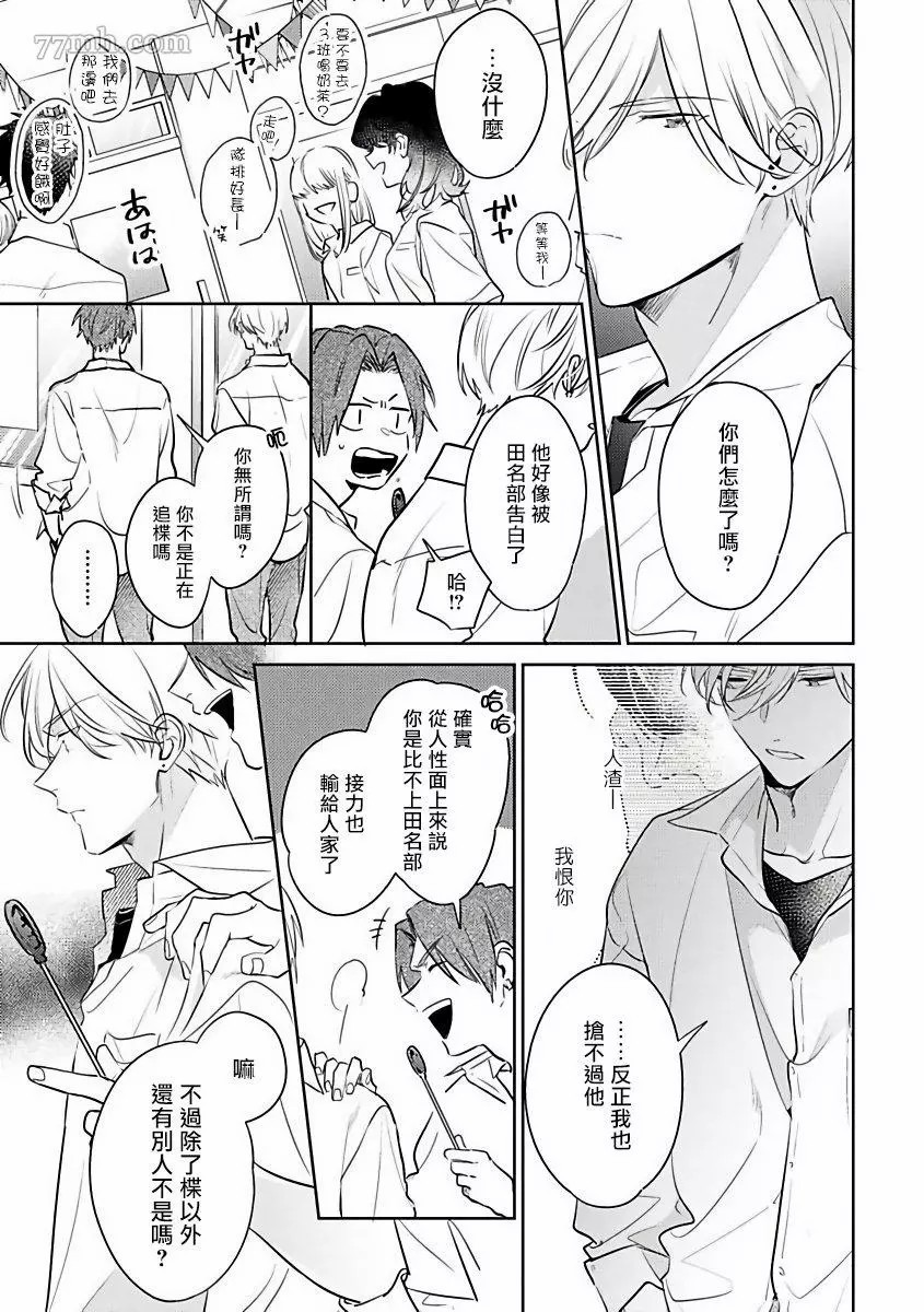 好好陪伴疼爱孩子漫画,第5话5图