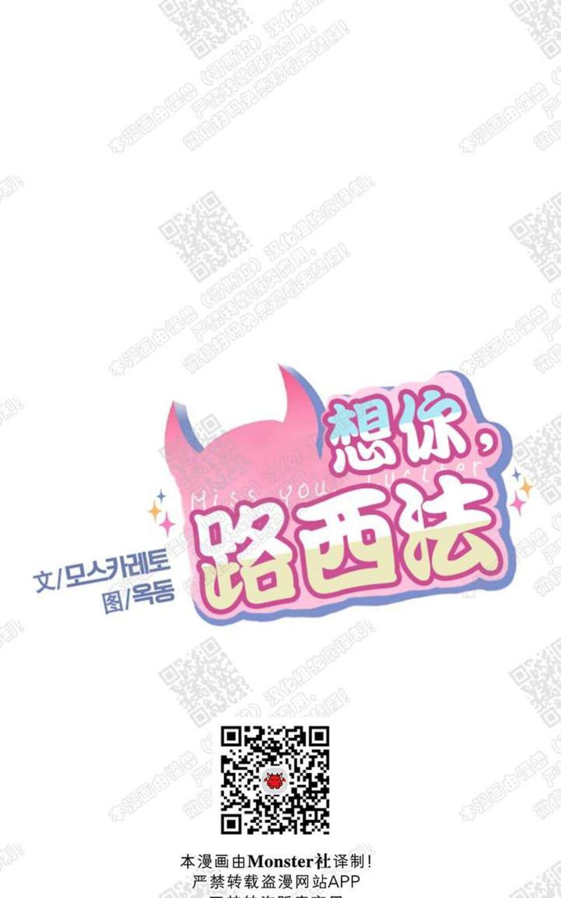 想你路西法漫画漫画,第6话5图