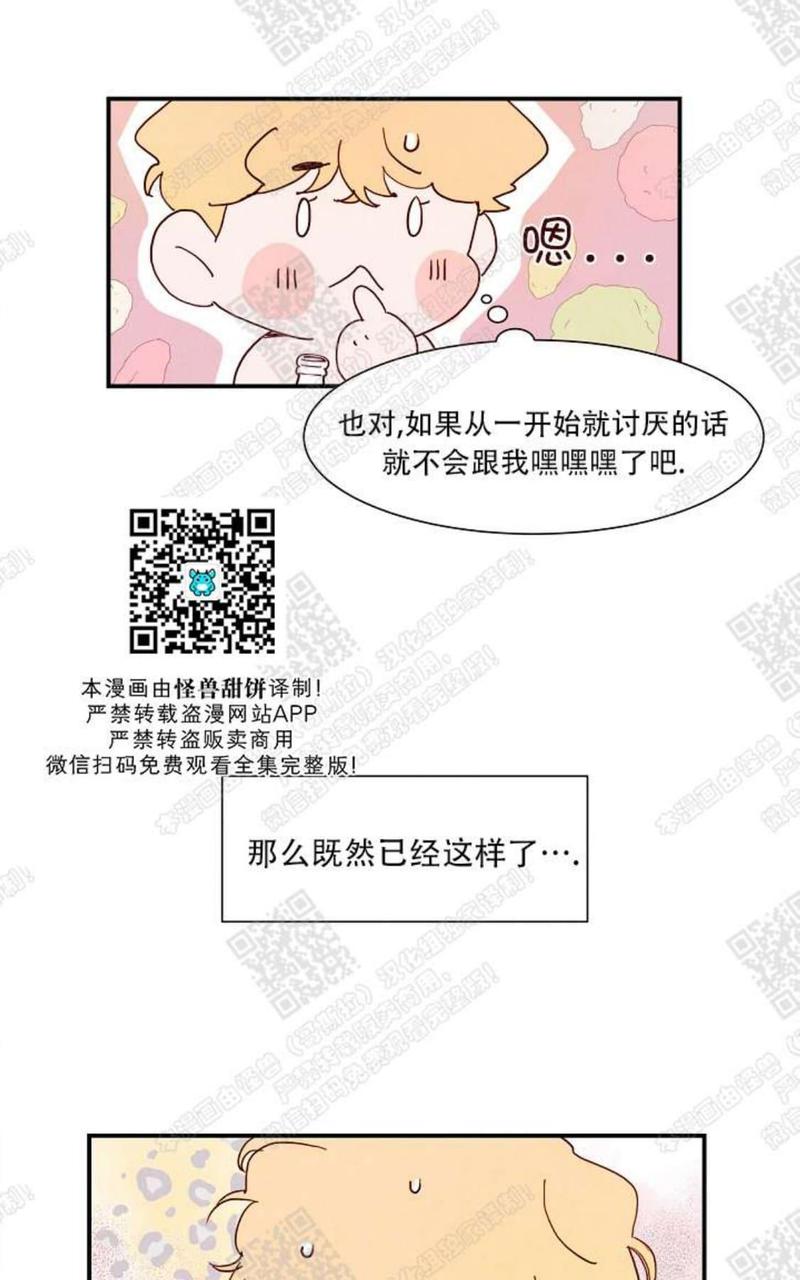 想你路西法漫画漫画,第6话3图