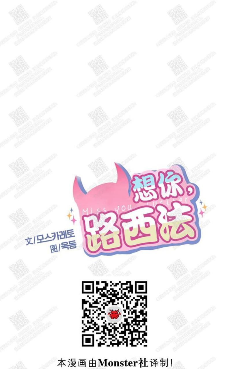 想你路西法漫画漫画,第4话5图