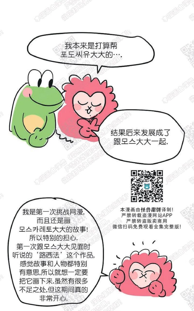 想你图片漫画,后记3图