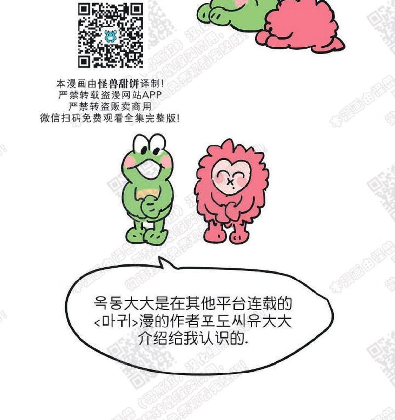 想你图片漫画,后记2图