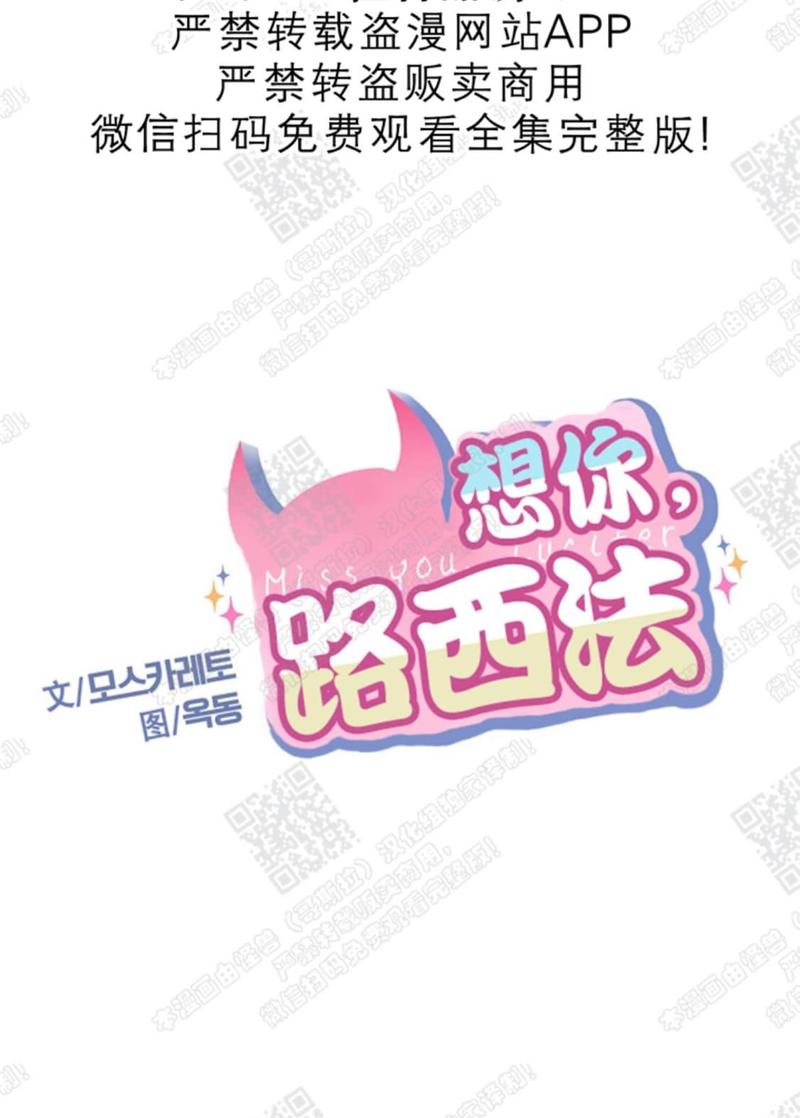 想念你漫画,第8话4图