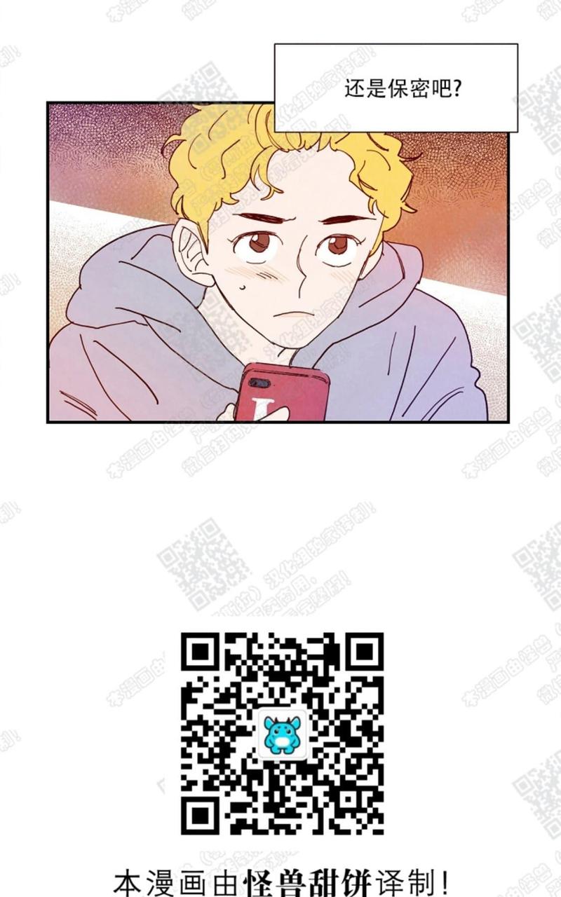 想念你漫画,第8话3图