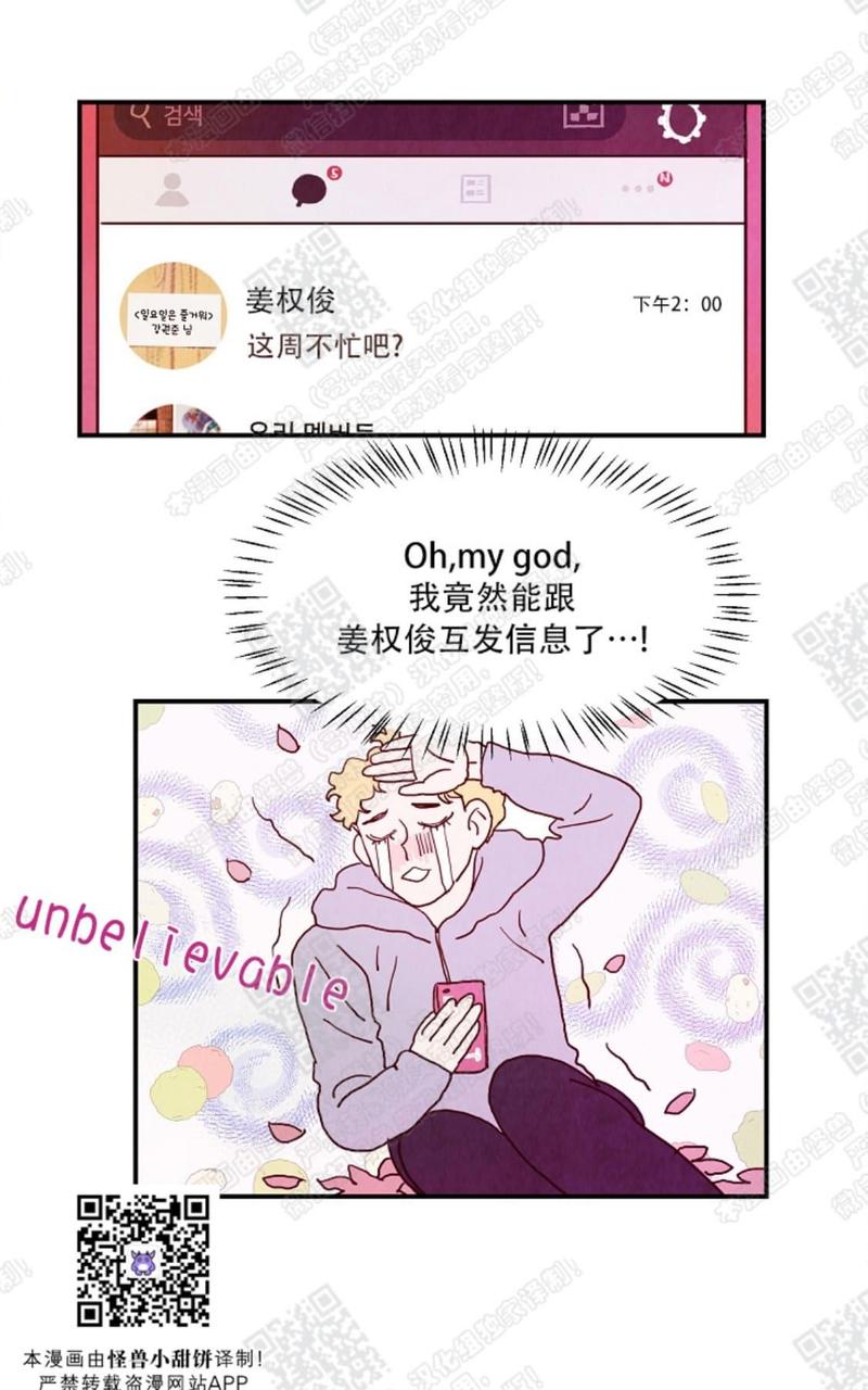 想念你漫画,第8话5图