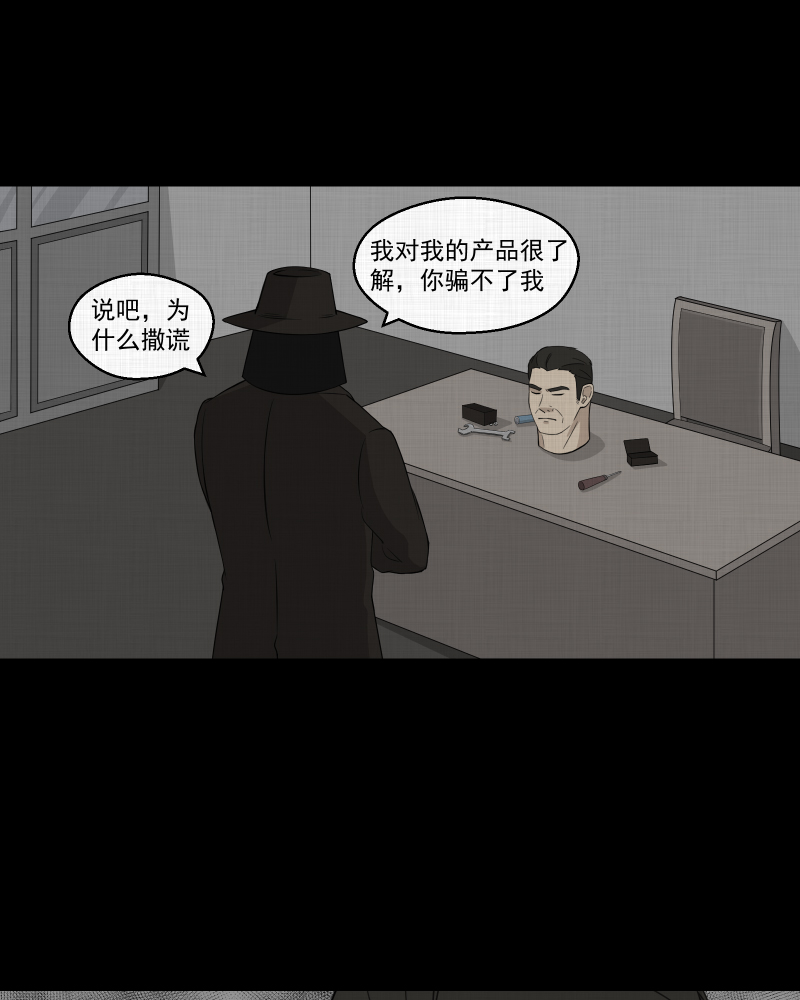 宿运街18号是啥漫画,第21话 电子脑 （三）3图
