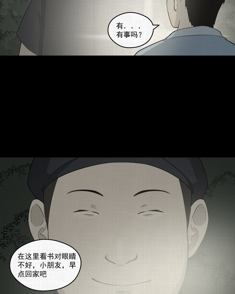宿迁运河路在哪里漫画,第22话 电子脑 （四）5图