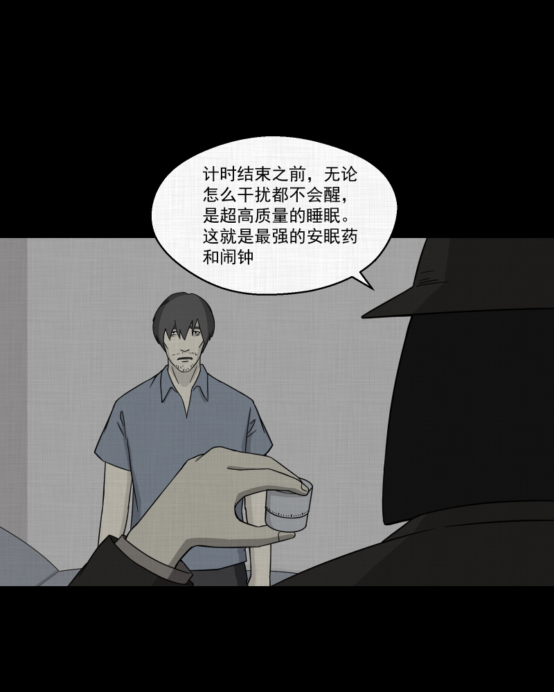 宿运街18号是啥漫画,第8话 关机键（二）5图
