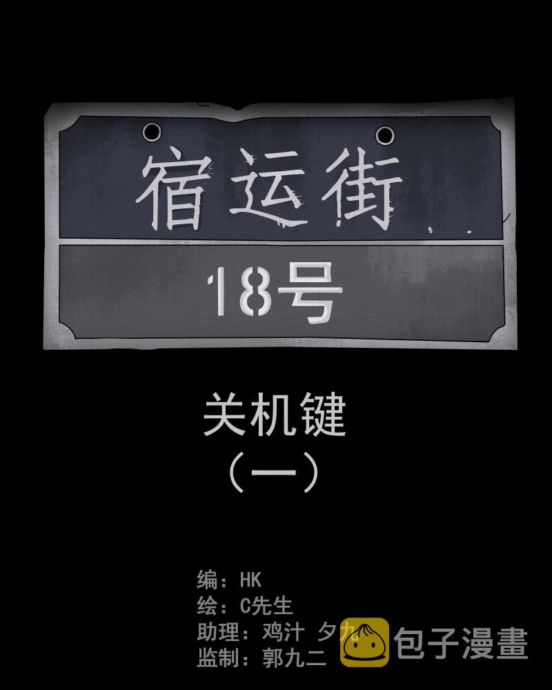 宿运街18号完整版漫画,第7话 关机键（一）2图