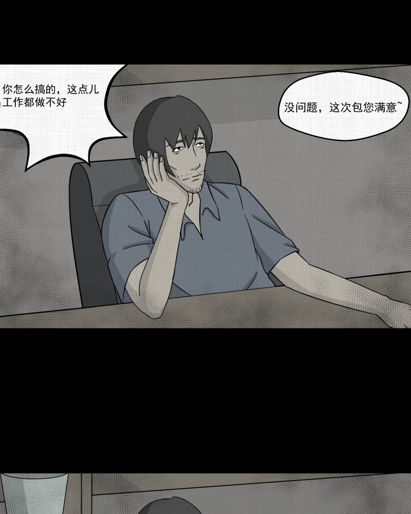宿运街18号完整版漫画,第7话 关机键（一）4图