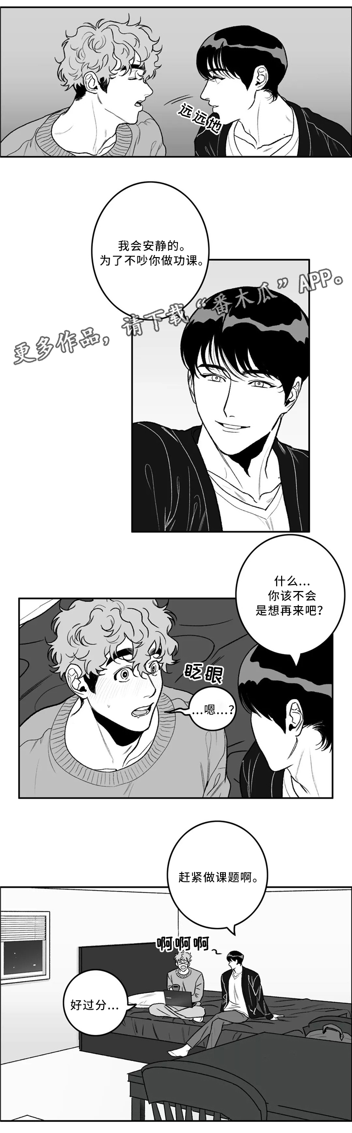 好老师怎么形容漫画,第32章：摩擦4图