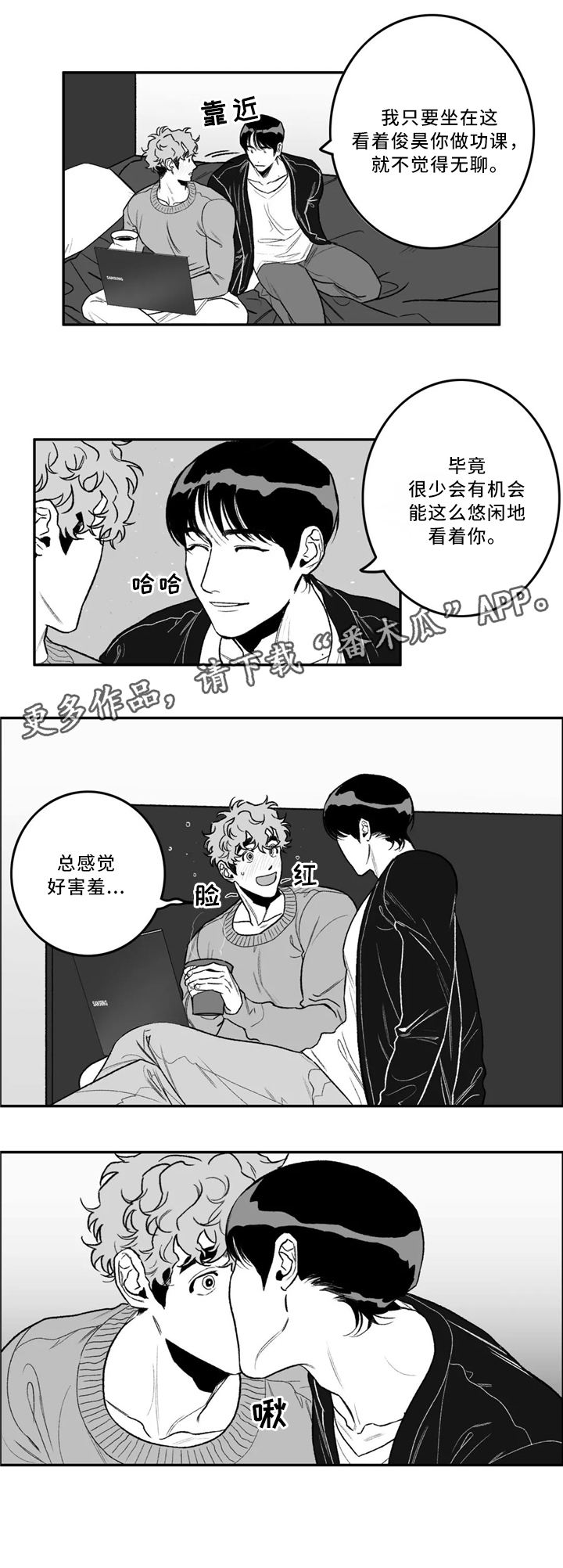 好老师怎么形容漫画,第32章：摩擦3图