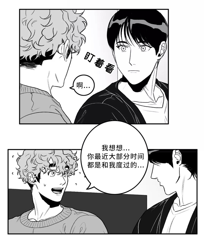好老师怎么形容漫画,第32章：摩擦1图