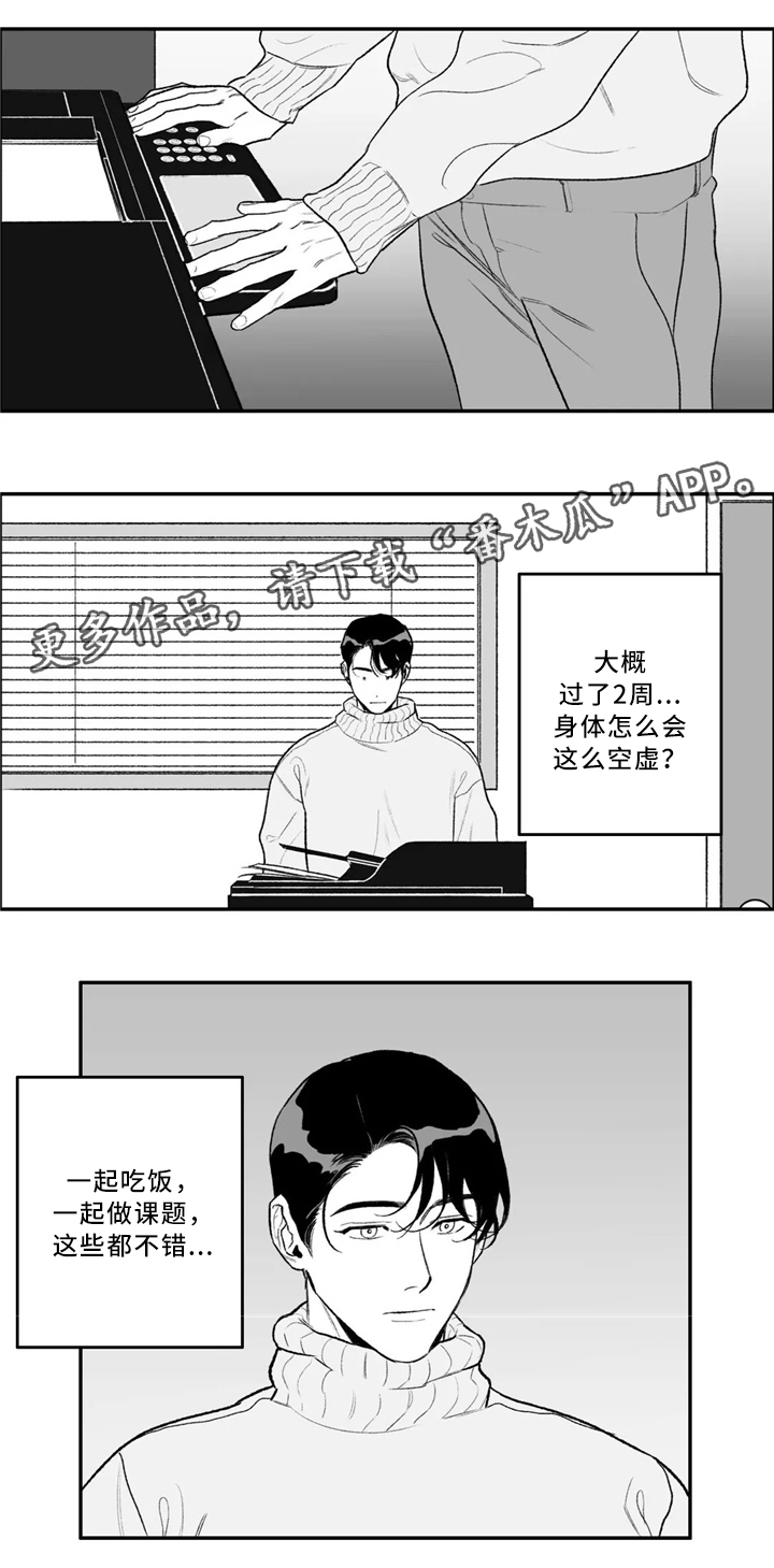 好老师怎么形容漫画,第32章：摩擦5图
