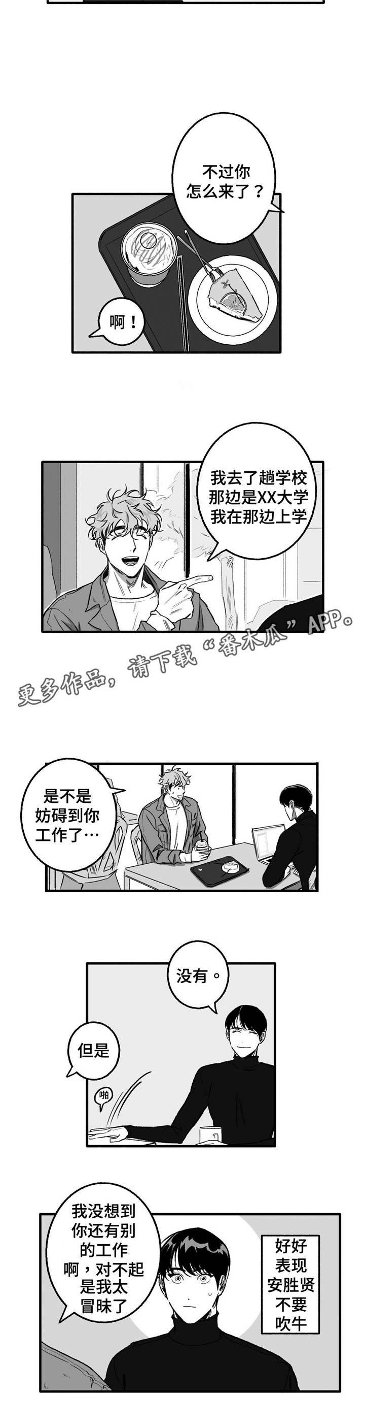 好老师升学帮在线登录入口漫画,第13章：失眠5图