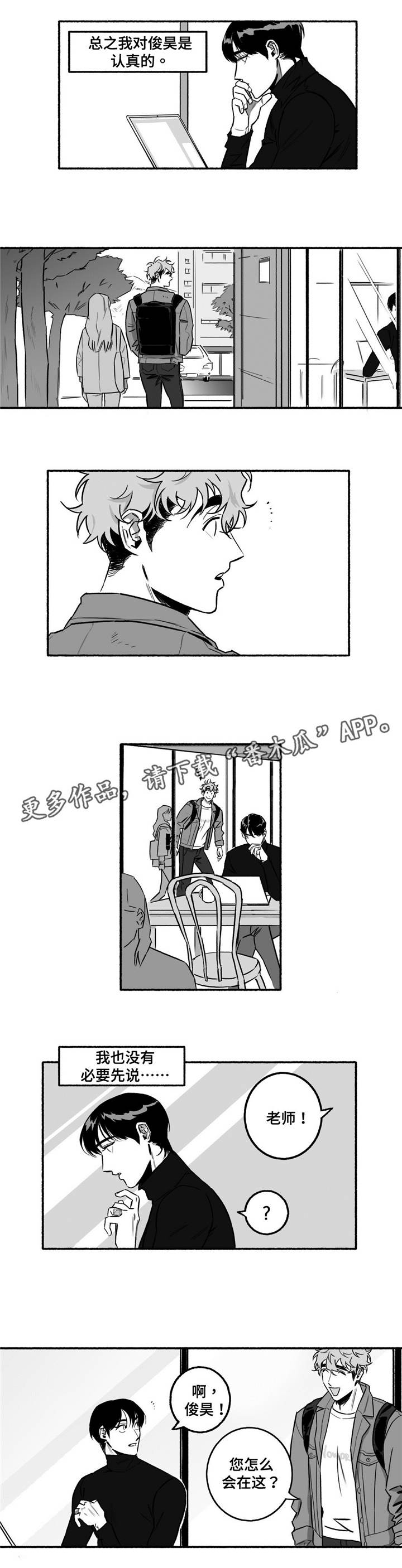 好老师升学帮在线登录入口漫画,第13章：失眠1图