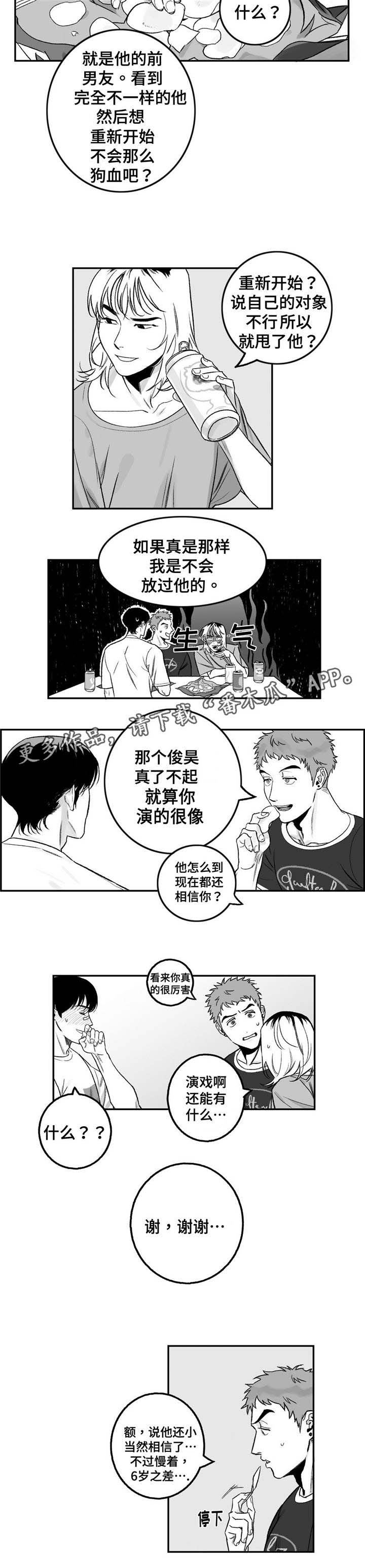 好老师升学帮电脑版在线登录漫画,第18章：真的喜欢2图