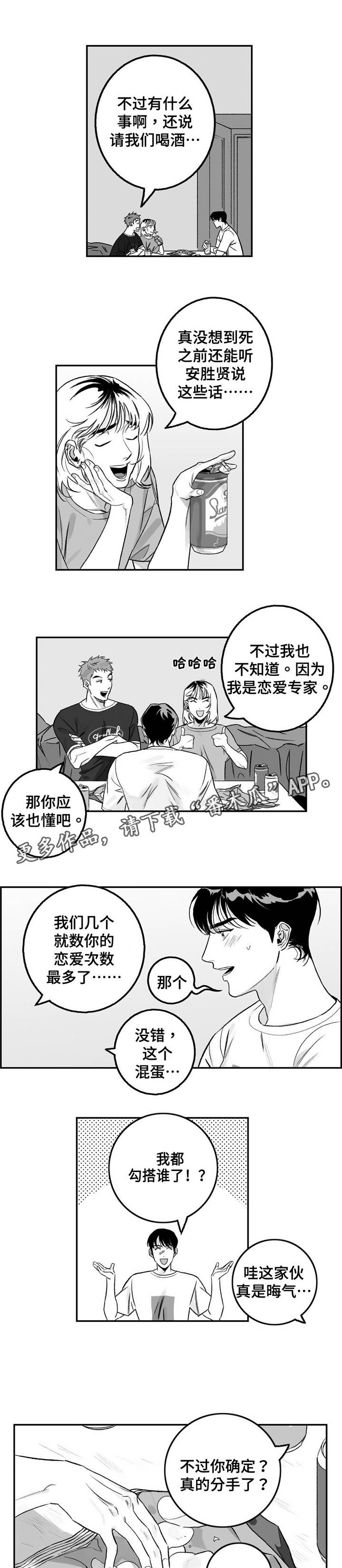 好老师升学帮电脑版在线登录漫画,第18章：真的喜欢1图