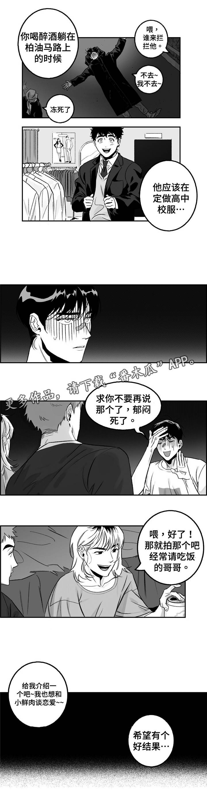 好老师升学帮电脑版在线登录漫画,第18章：真的喜欢3图