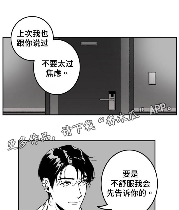 好老师升学帮电脑版在线登录漫画,第18章：真的喜欢4图