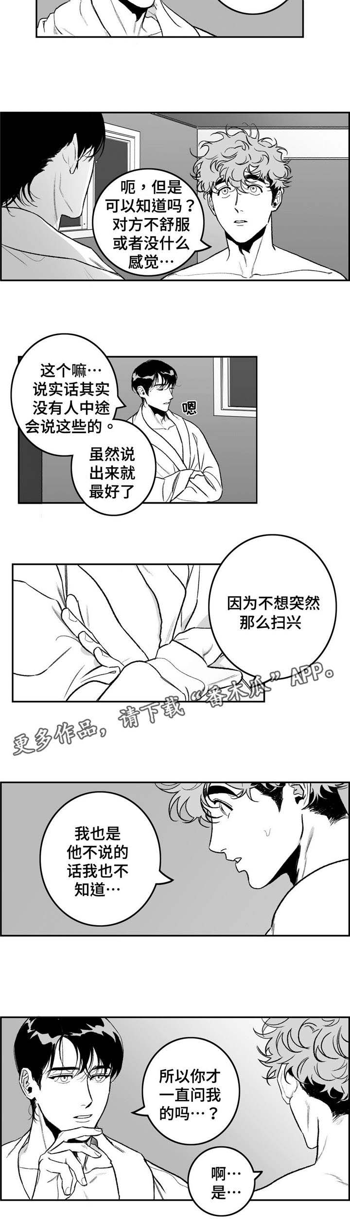 好老师升学帮电脑版在线登录漫画,第18章：真的喜欢5图