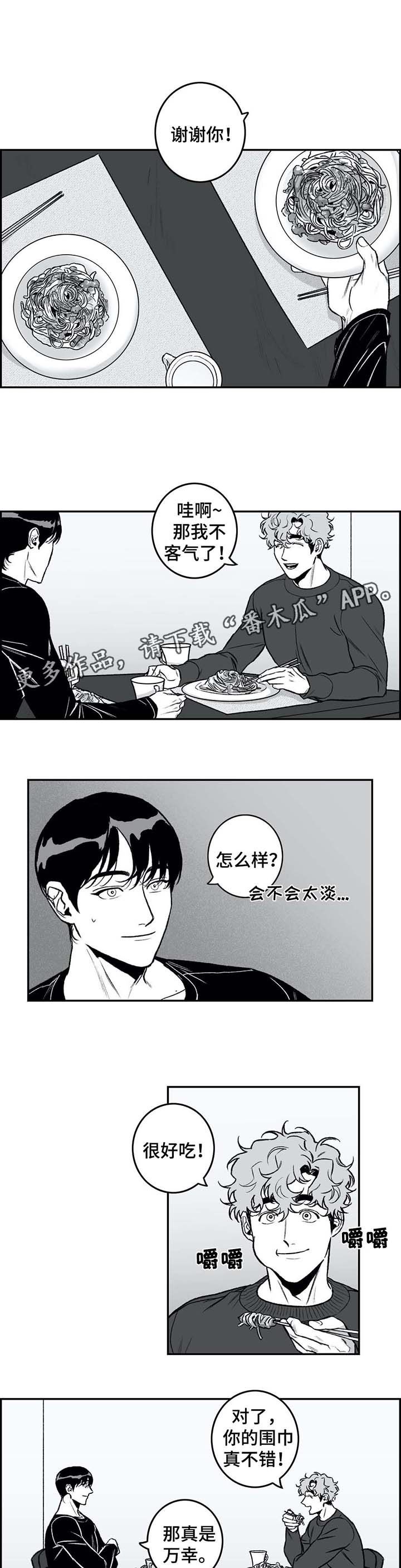 好老师的文案漫画,第28章：慢慢来3图