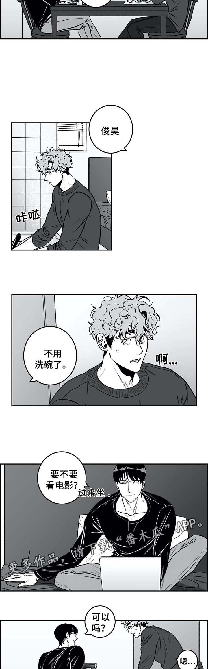 好老师的文案漫画,第28章：慢慢来4图