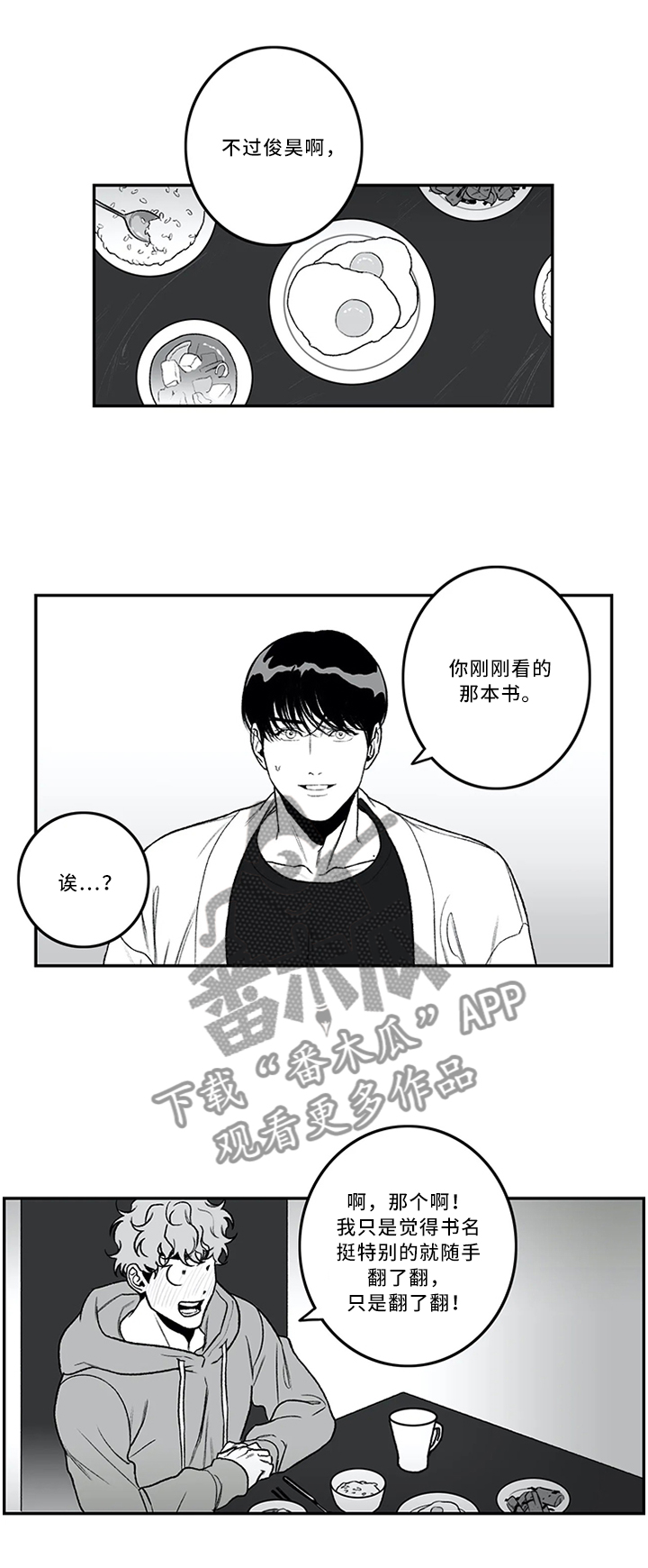 好老师升学帮在线登录入口漫画,第41章：为人师表3图