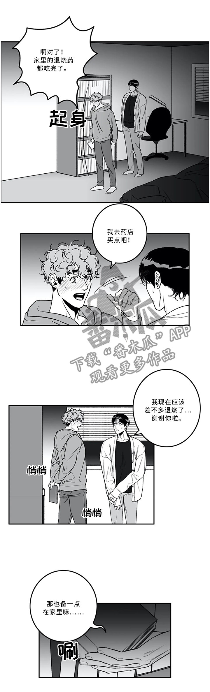 好老师升学帮在线登录入口漫画,第41章：为人师表1图