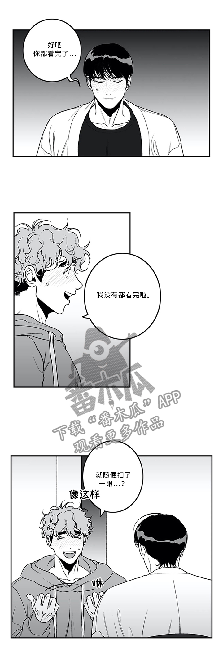 好老师升学帮在线登录入口漫画,第41章：为人师表5图