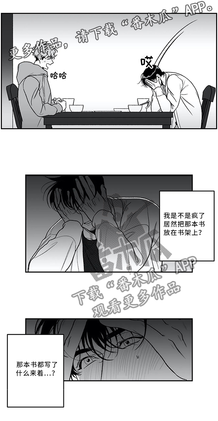 好老师升学帮在线登录入口漫画,第41章：为人师表4图
