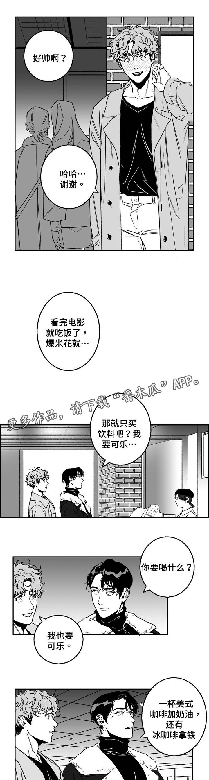 好老师升学帮电脑版在线登录漫画,第19章：电影3图
