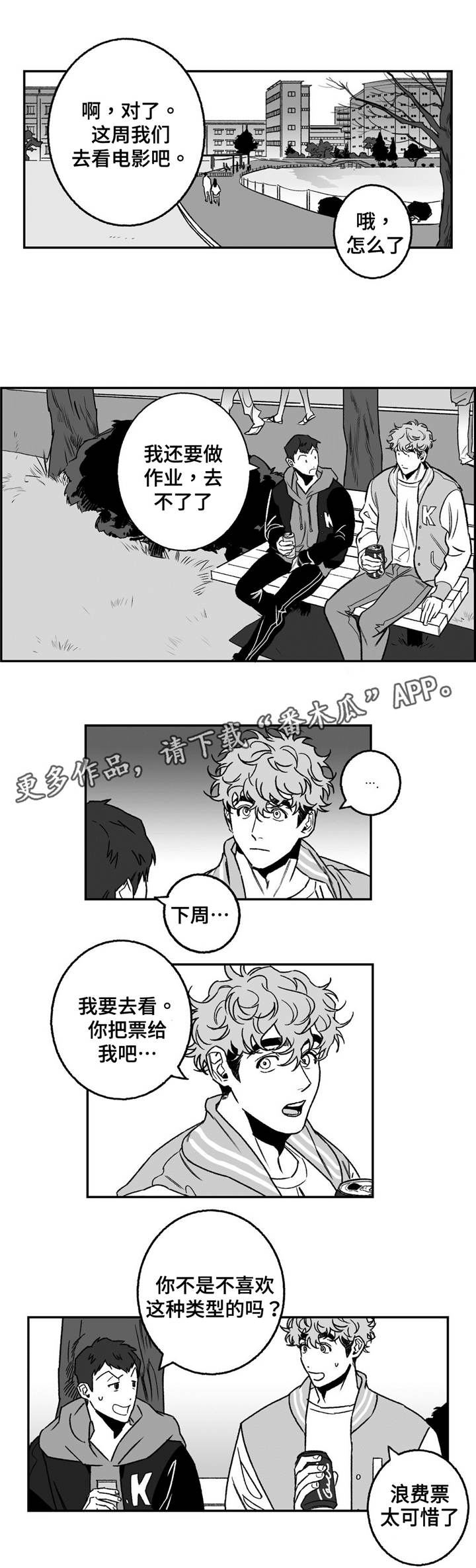 好老师升学帮电脑版在线登录漫画,第19章：电影1图