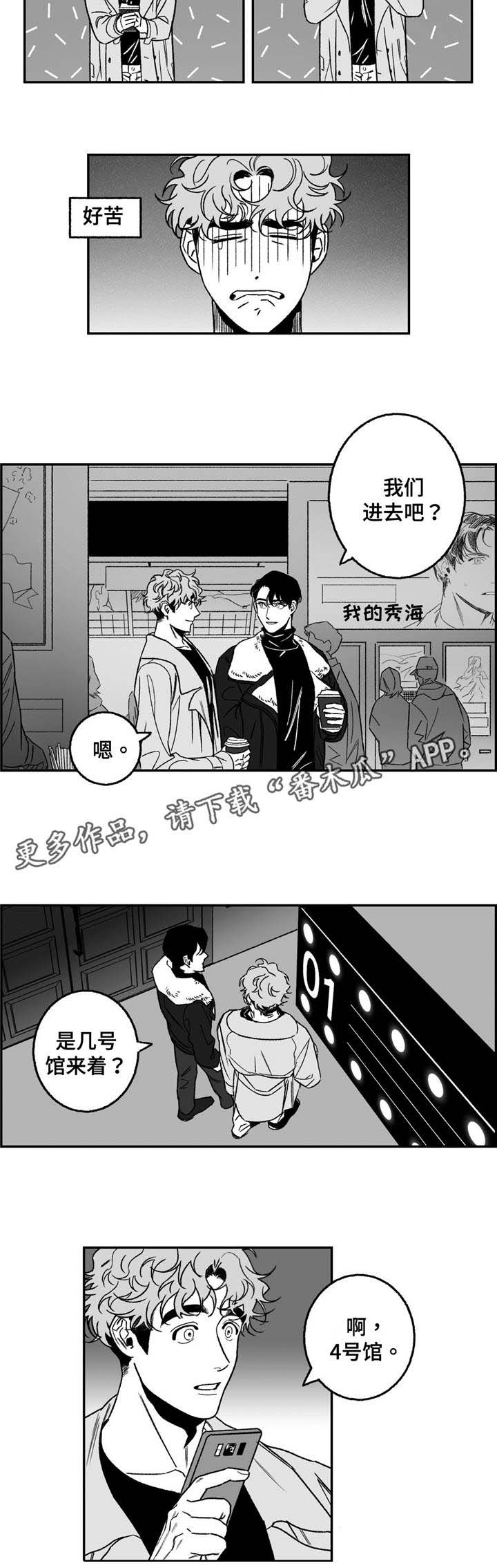 好老师升学帮电脑版在线登录漫画,第19章：电影5图