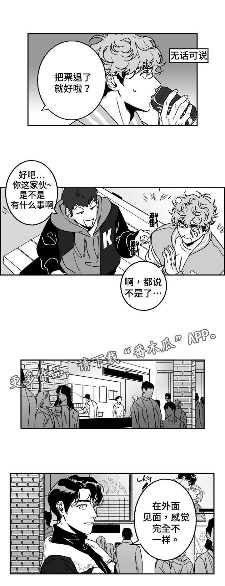 好老师升学帮电脑版在线登录漫画,第19章：电影2图