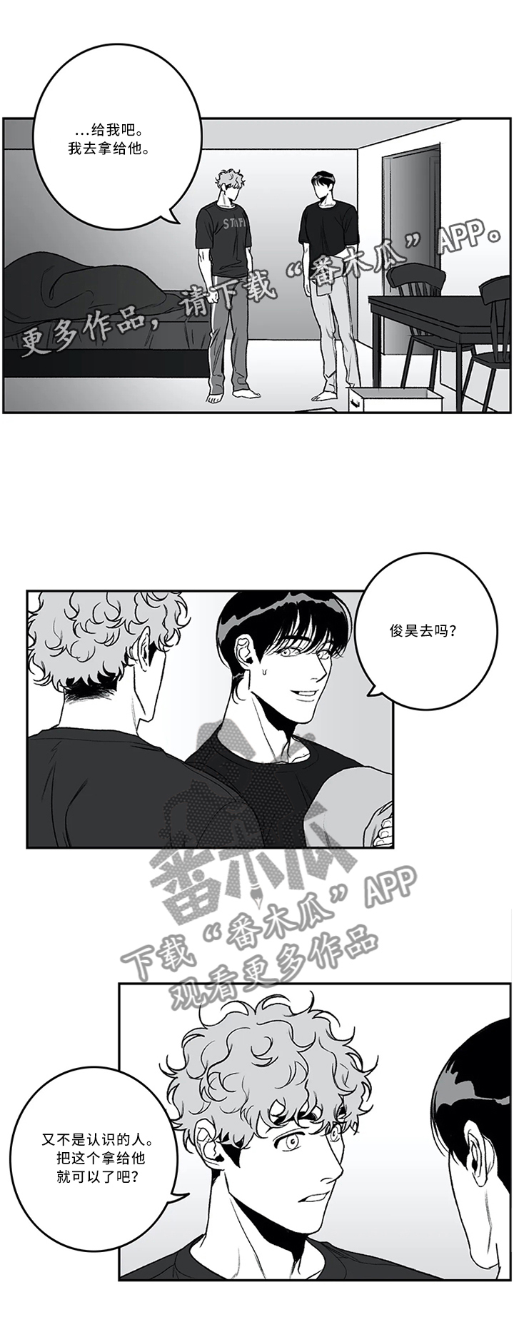 好老师怎么形容漫画,第43章：进展顺利5图