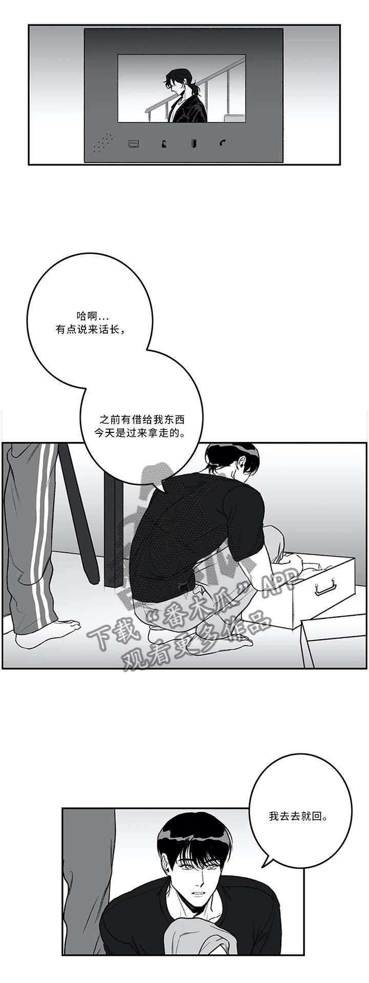 好老师怎么形容漫画,第43章：进展顺利4图