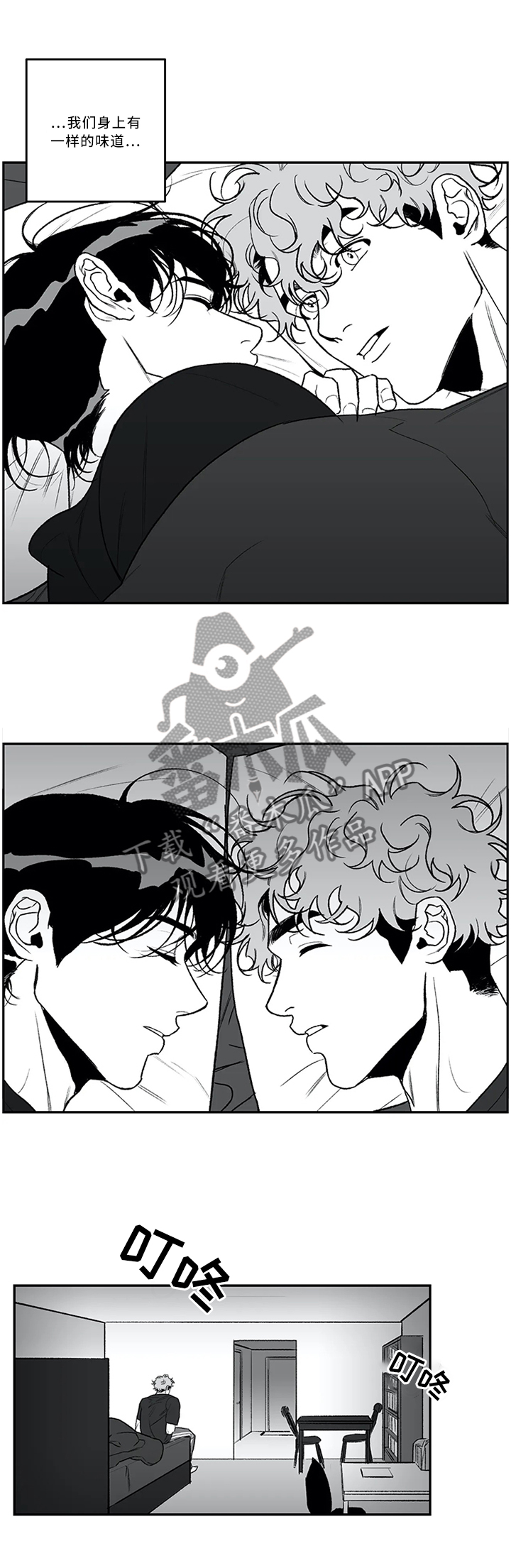 好老师怎么形容漫画,第43章：进展顺利2图