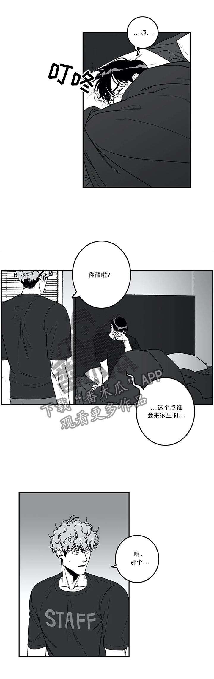 好老师怎么形容漫画,第43章：进展顺利3图