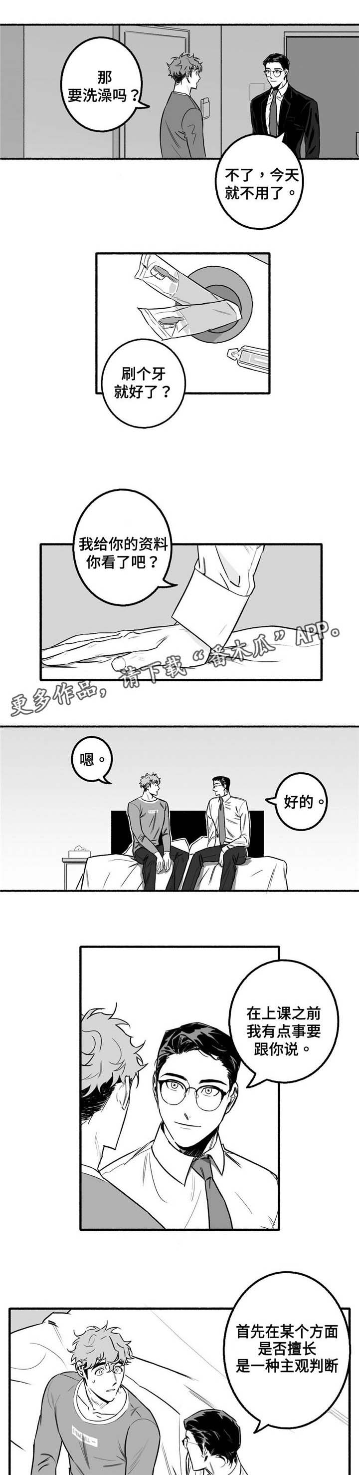 好老师的视频漫画,第5章：好多了3图