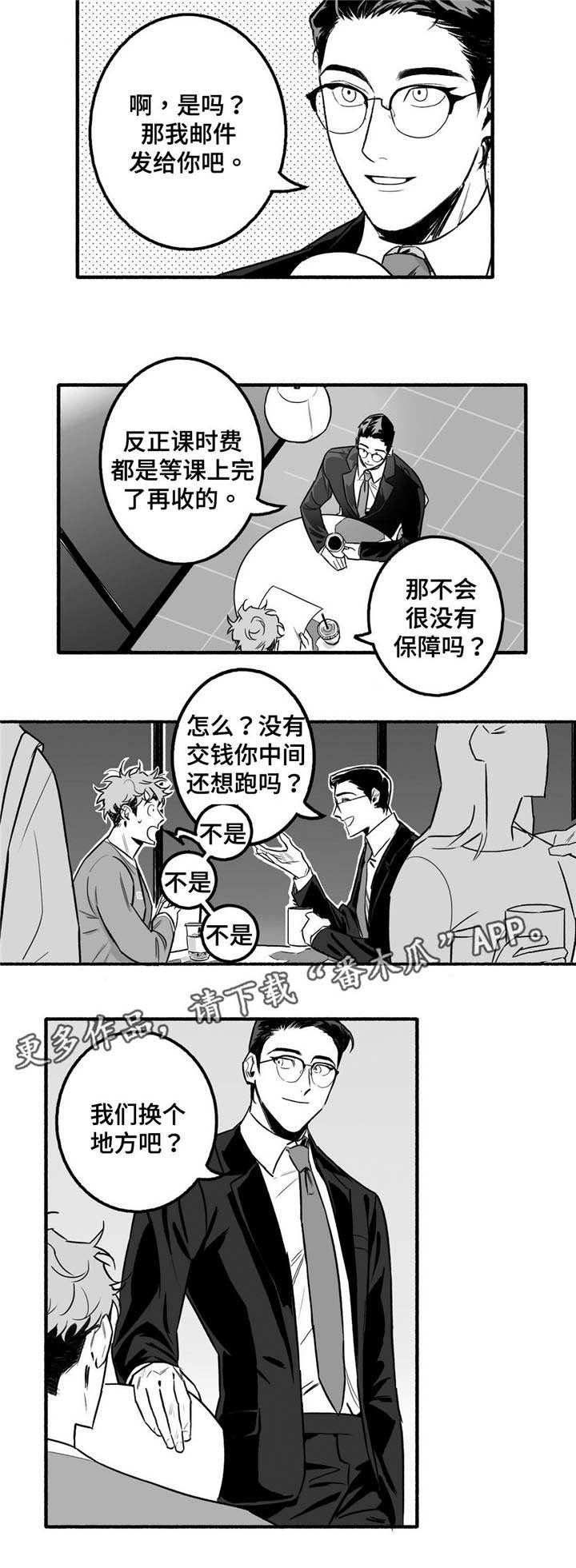 好老师的视频漫画,第5章：好多了2图