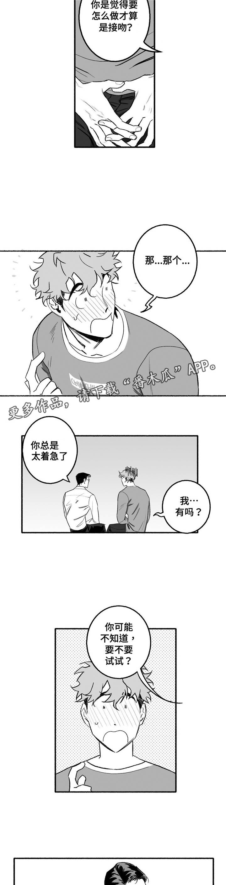 好老师的视频漫画,第5章：好多了5图