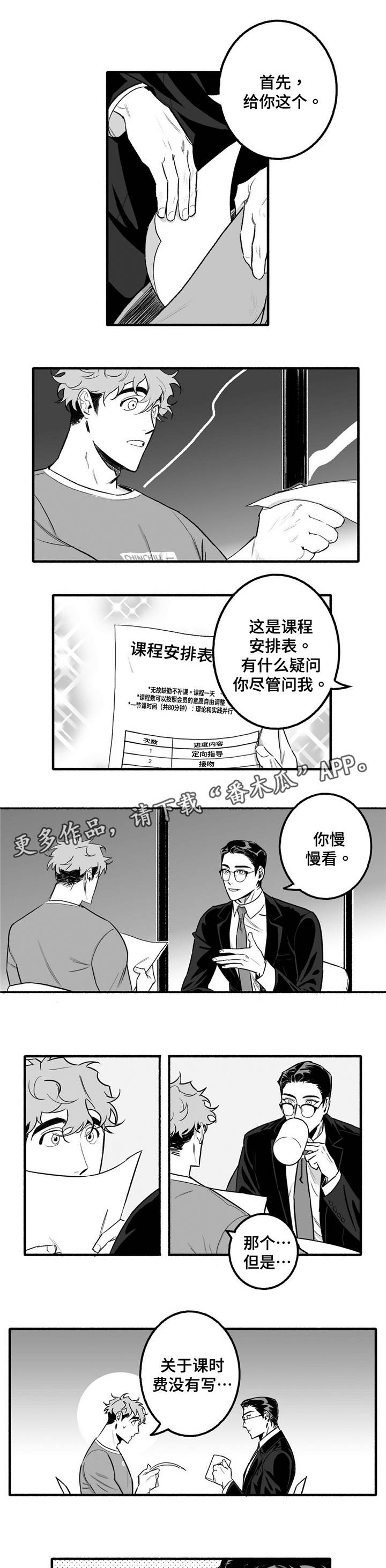 好老师的视频漫画,第5章：好多了1图