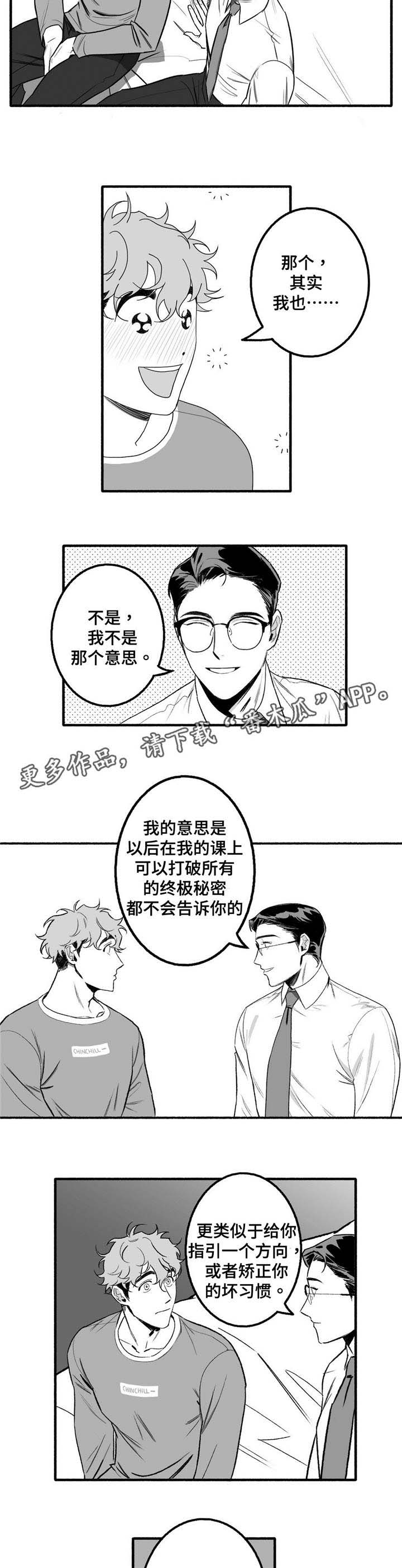 好老师的视频漫画,第5章：好多了4图