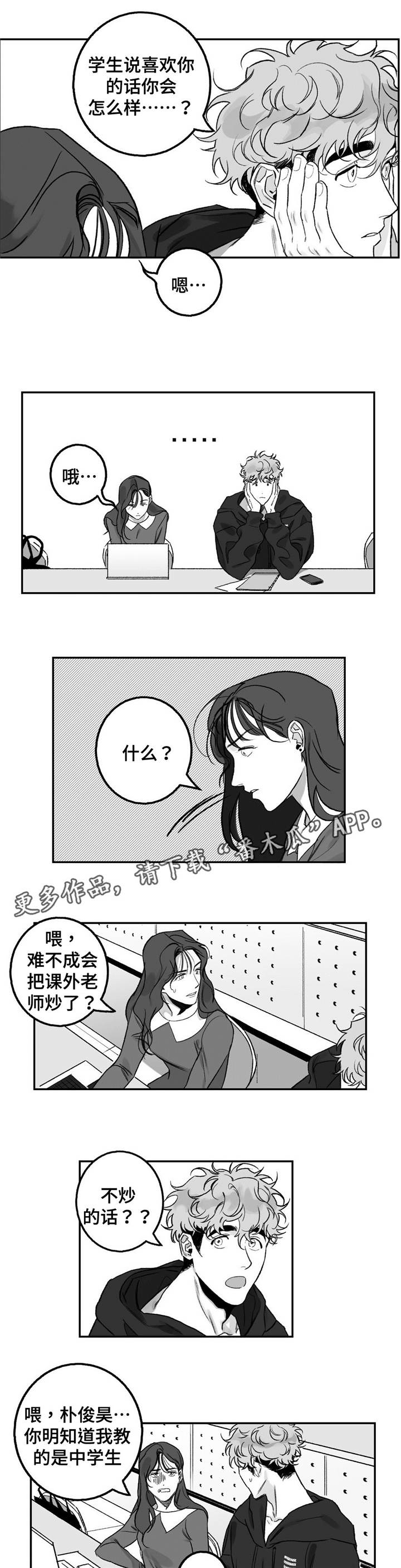 老师好超清完整免费观看漫画,第17章：咨询5图