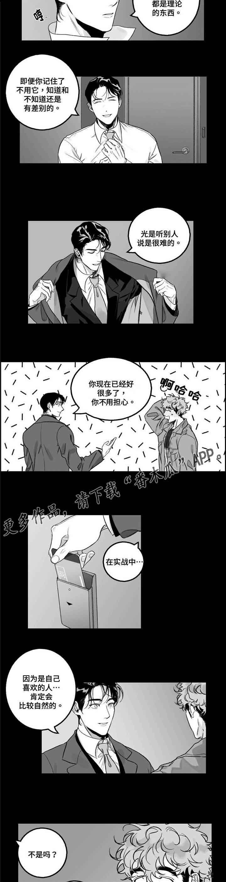 老师好超清完整免费观看漫画,第17章：咨询3图