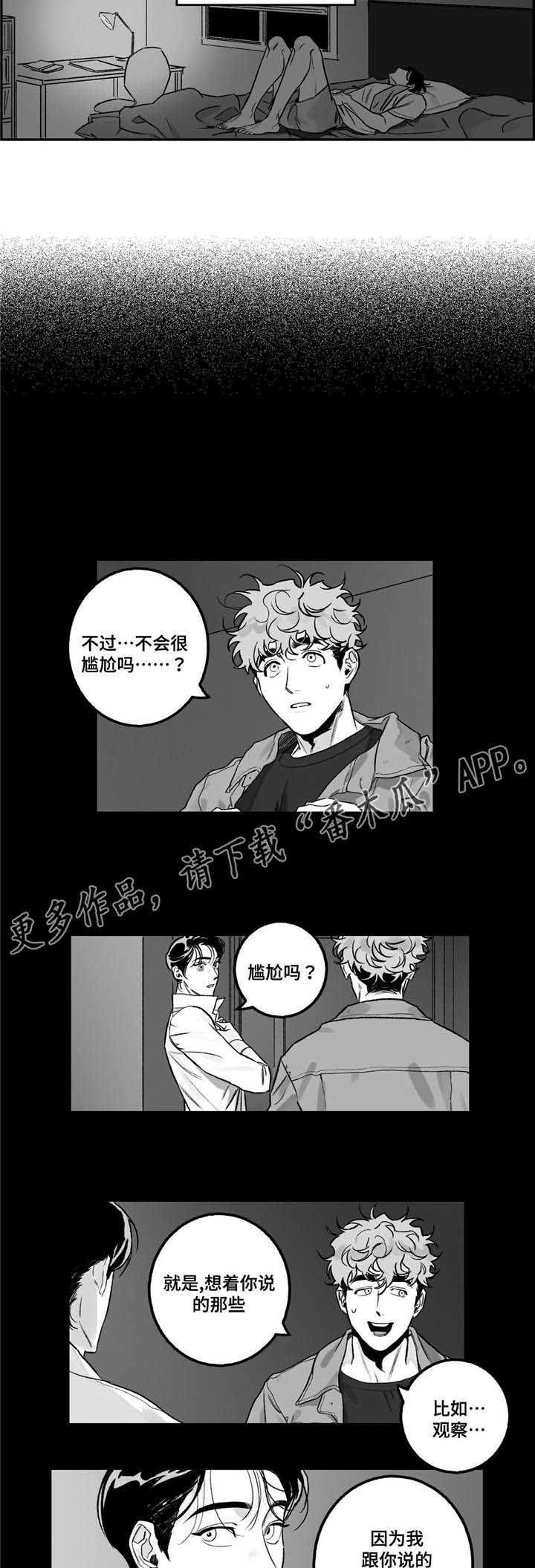 老师好超清完整免费观看漫画,第17章：咨询2图