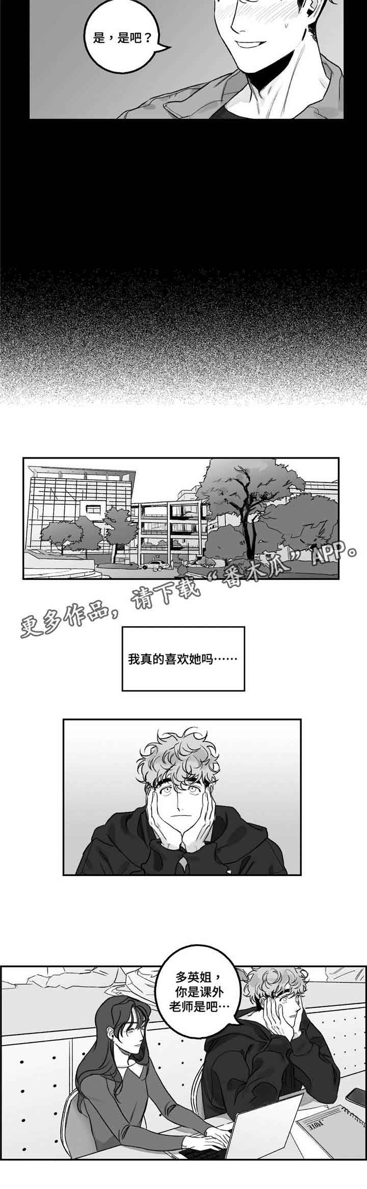 老师好超清完整免费观看漫画,第17章：咨询4图