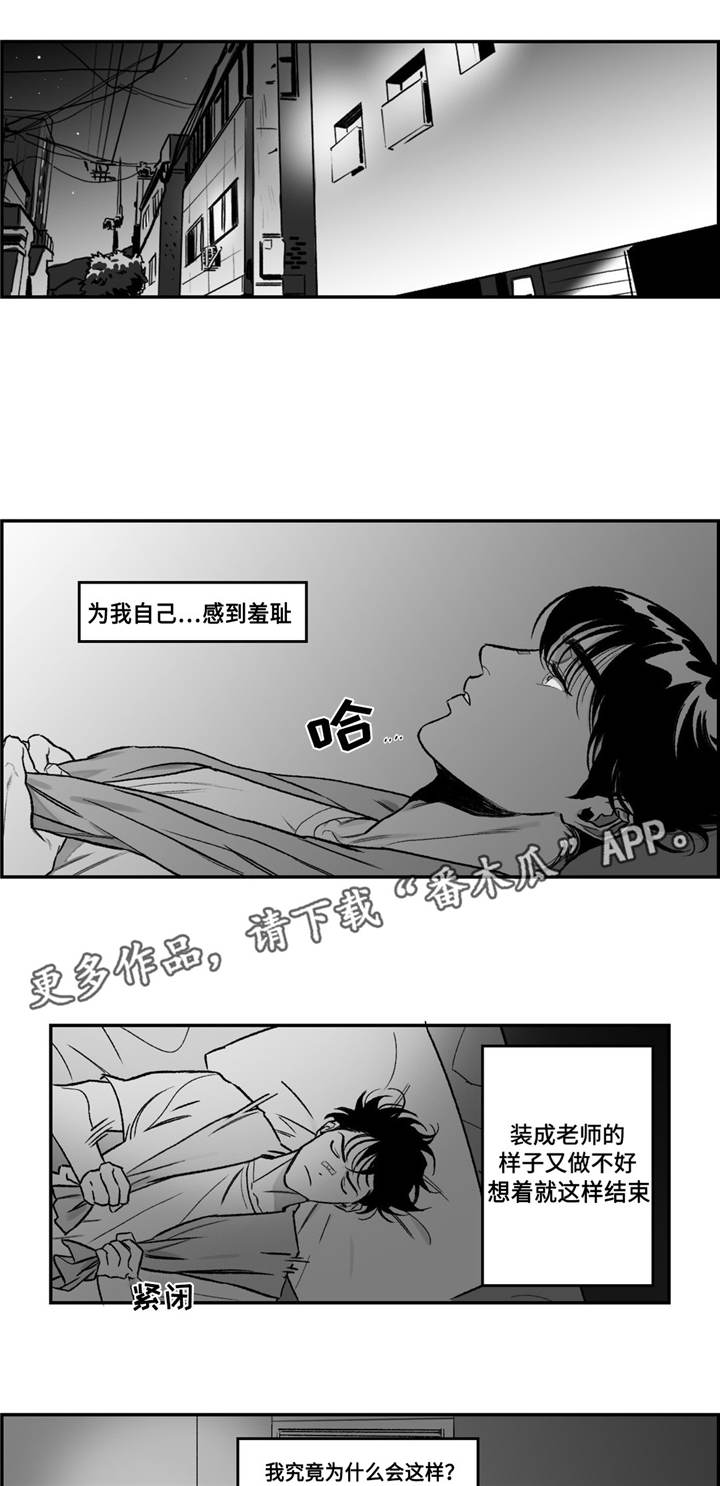 老师好超清完整免费观看漫画,第17章：咨询1图